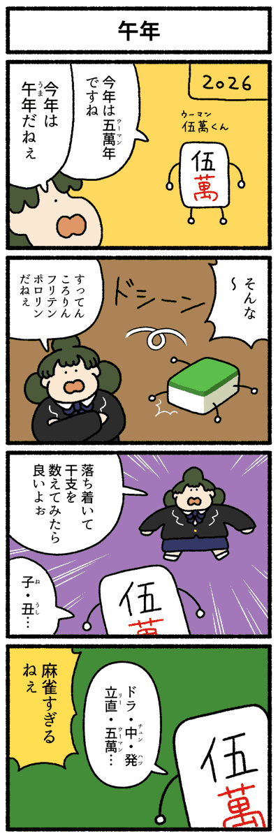 【4コマ漫画】「午年」
#デーリィズ #オモコロ #午年
https://t.co/EYJqVAJxad 