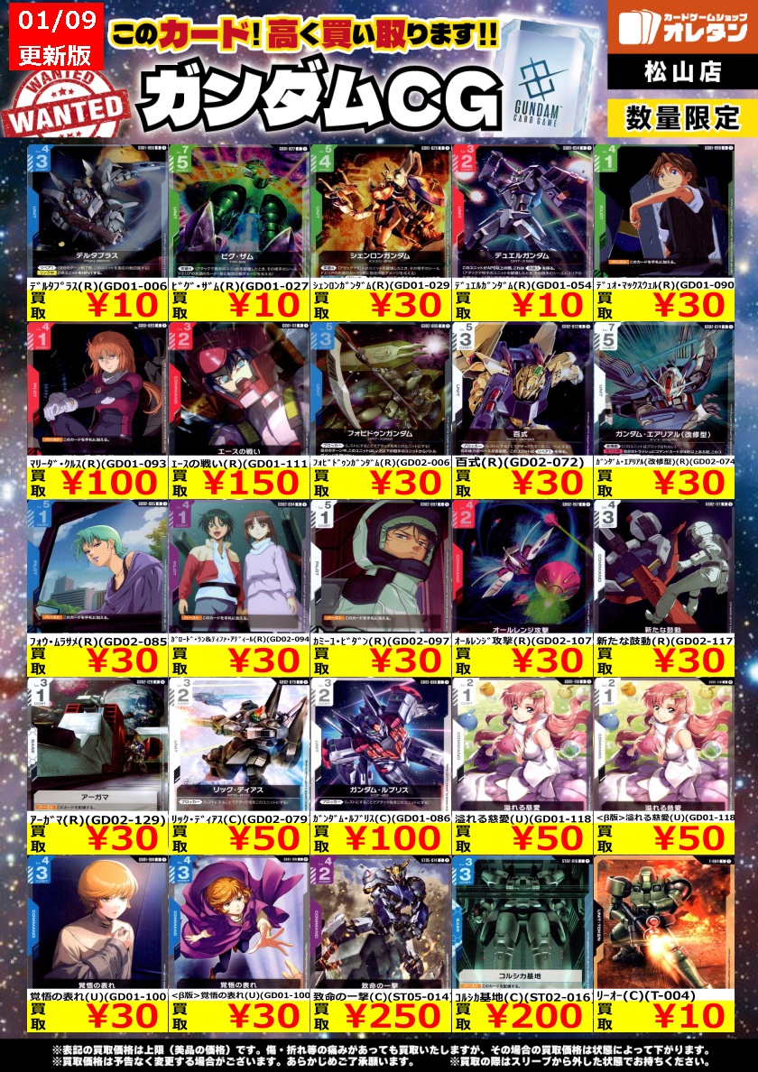 GD & TOP まとめ売り ｶﾞﾝﾀﾞﾑｶｰﾄﾞｹﾞｰﾑ 買取情報】 この価格は上限で、カードの状態や在庫