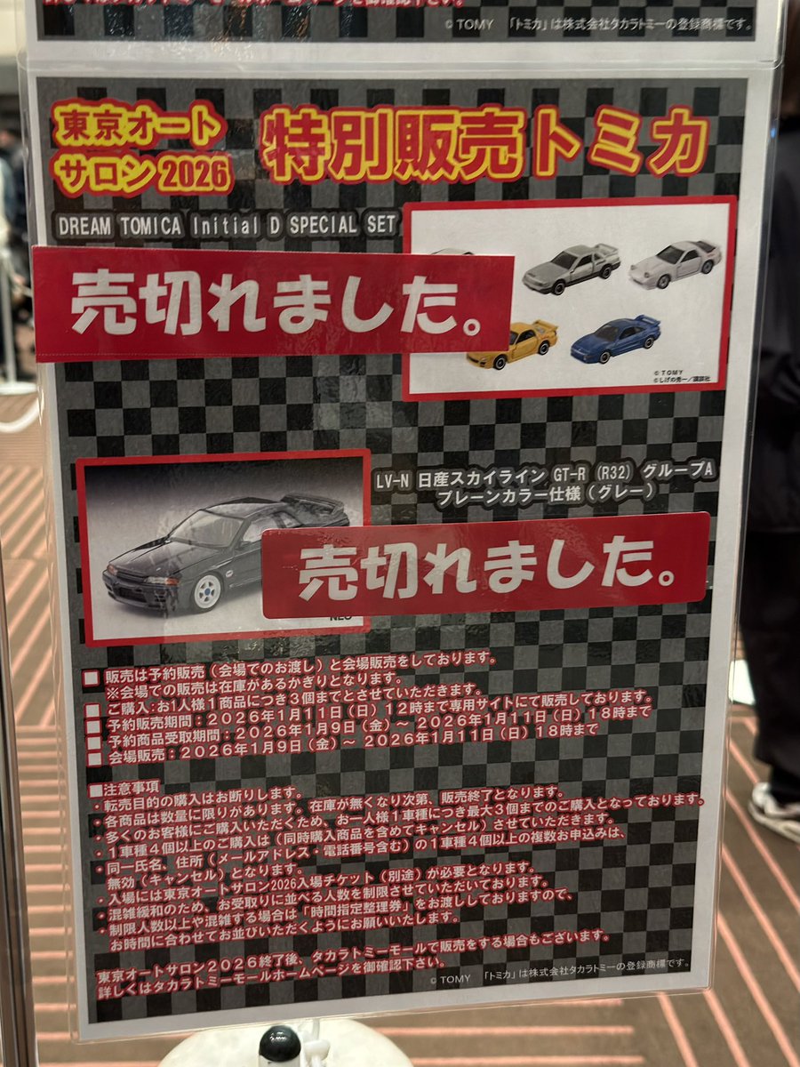 予約以外は今日で売り切ったららしい