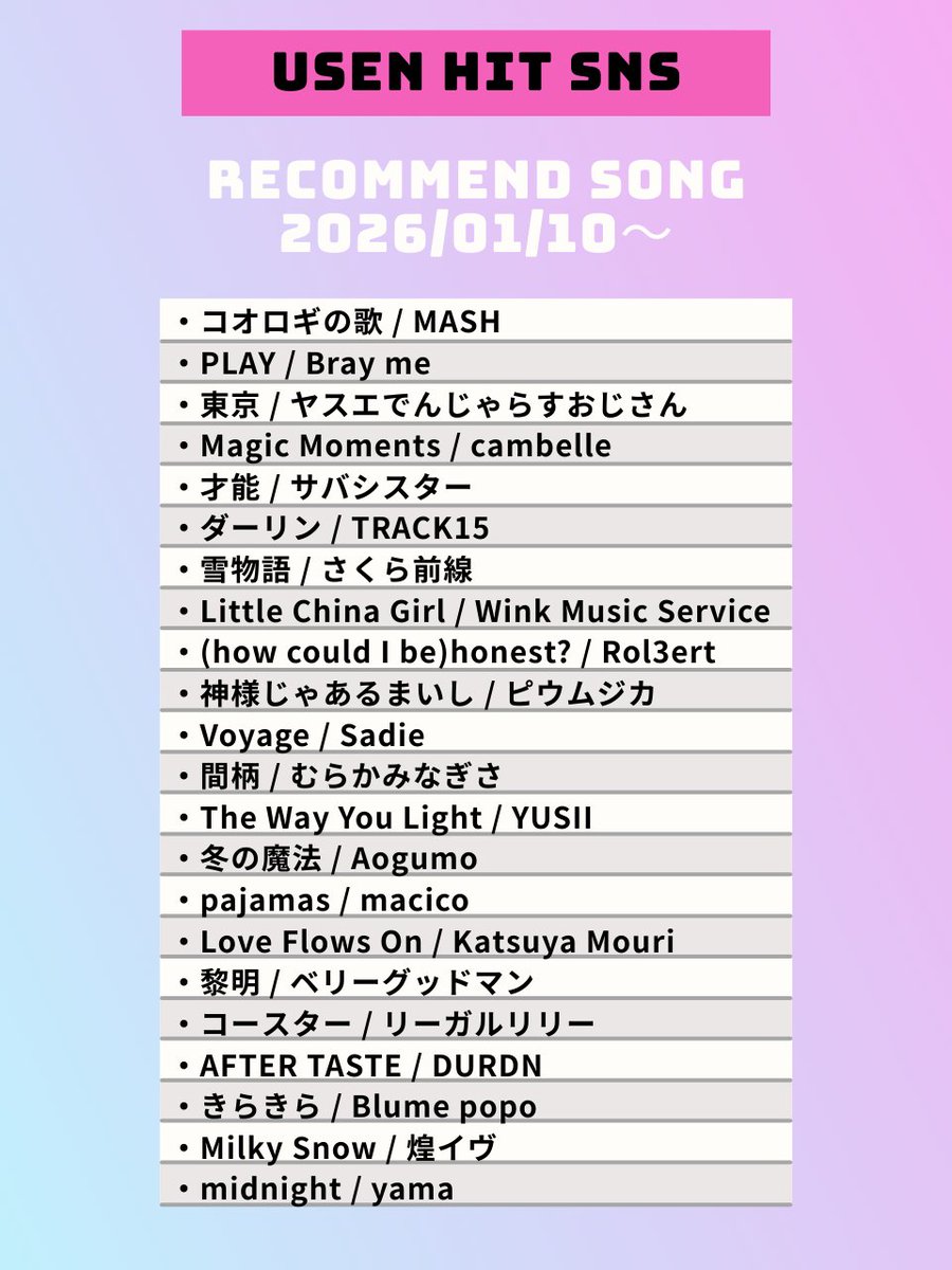 USEN HITS!（有線放送） tweet media