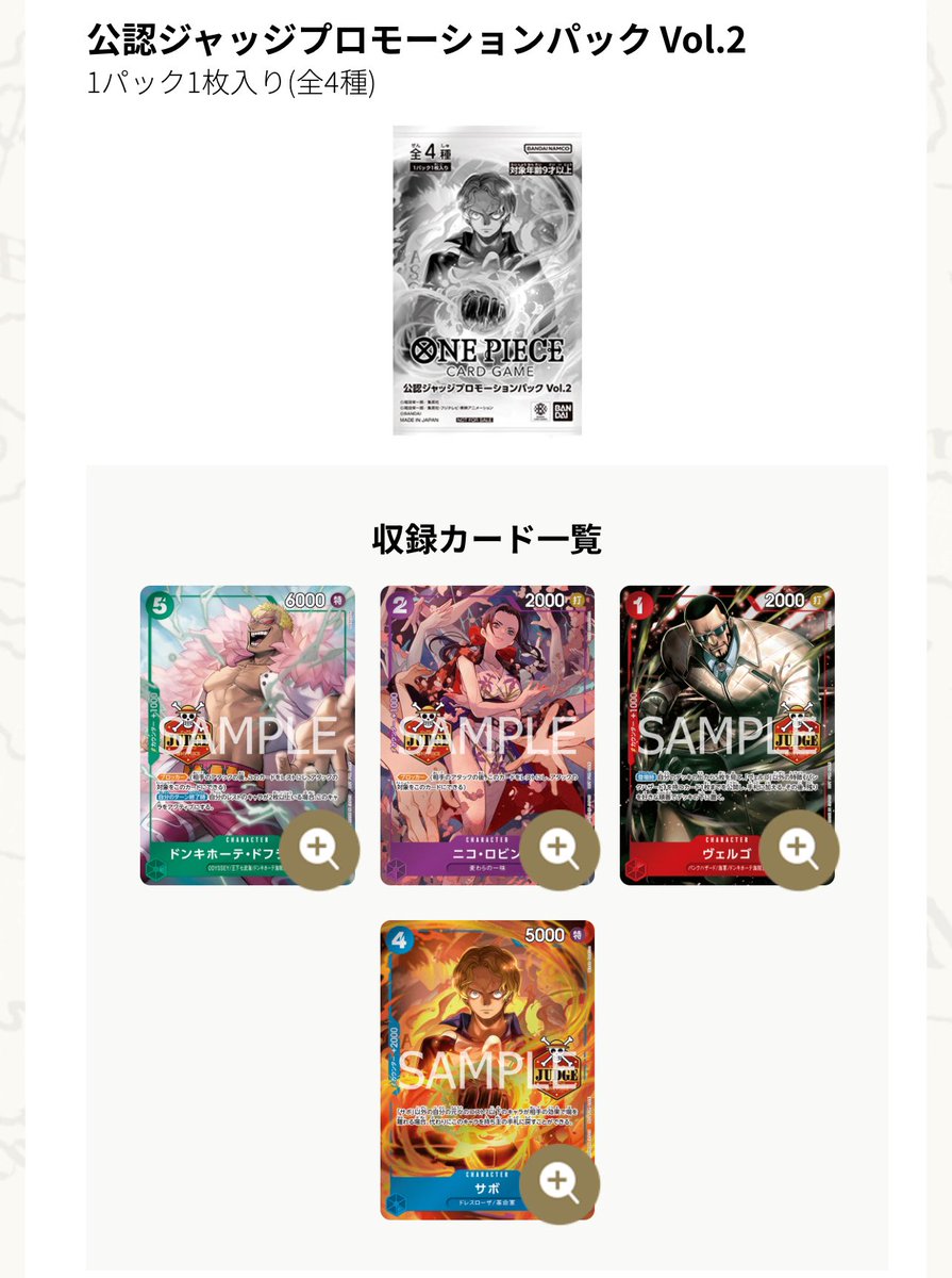 Here's a look at the set of cards for Official Judge Promotion Pack Vol.2. 4 types (1 card per pack) Donquixote Doflamingo OP09-031 Nico Robin OP09-071 Vergo OP10-004 Here's a look at the set of cards for Official Judge Promotion Pack Vol.2. 4 types (1 card per pack) Donquixote Doflamingo OP09-031 Nico Robin OP09-071 Vergo OP10-004