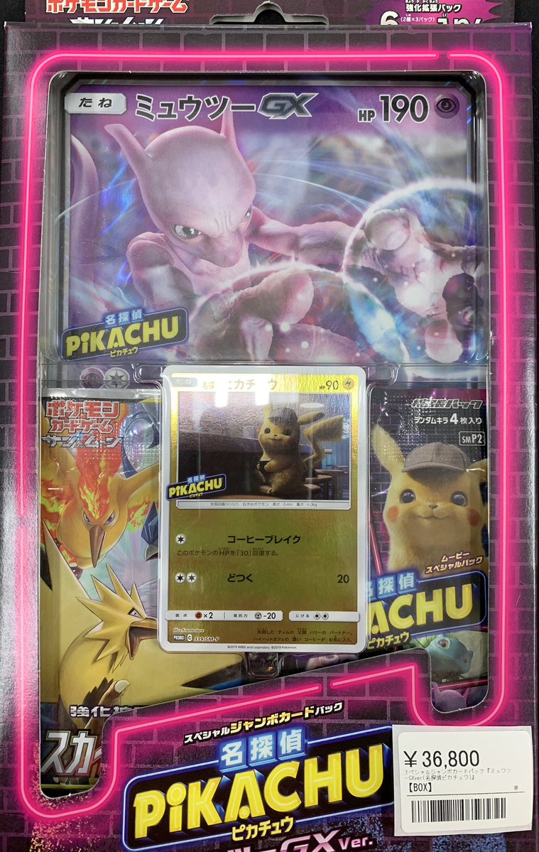 ⚡️ポケカ 入荷情報⚡️ スペシャルジャンボカードパック入荷しました