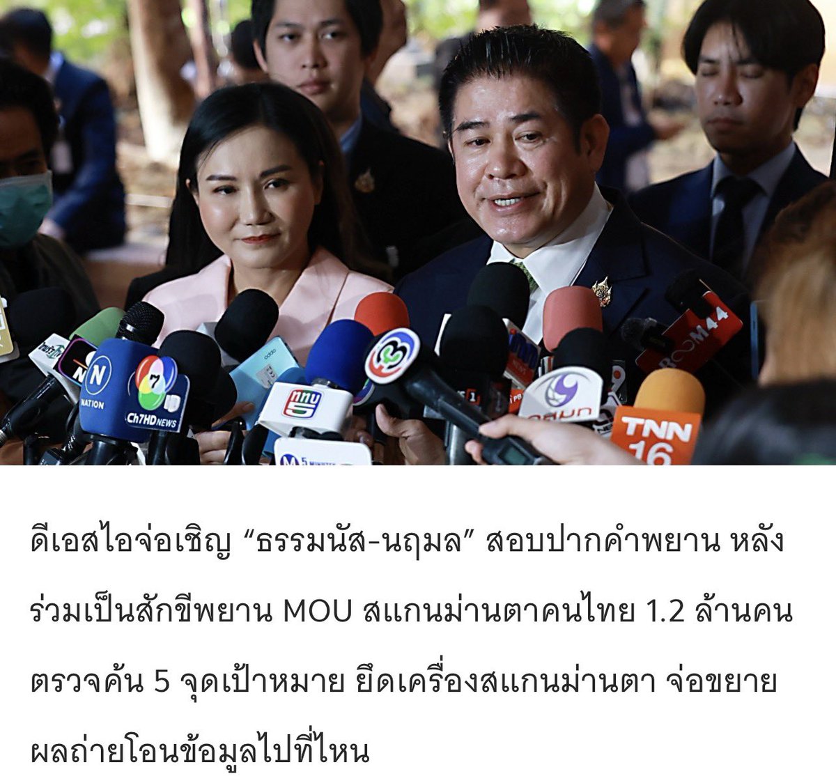 ย้ำเตือนไว้ว่าเสียงของประชาชนที่ช่วยกันส่งเสียงเรื่องทุนสีเทา พอจะมีความคืบหน้า “บ้าง” แต่ น่าคิดว่าเมื่อไหร่จะมีการออกหมายจับ ”เบน สมิธ“ ที่เป็นศูนย์กลางของเรื่องนี้ในการทำให้เกิดดีล MOU กับกระทรวง DE ภายใต้อดีตรัฐมนตรีประเสริฐ และอดีตปลัด DE จนนำไปสู่การสแกนม่านตาคนไทยนับล้าน