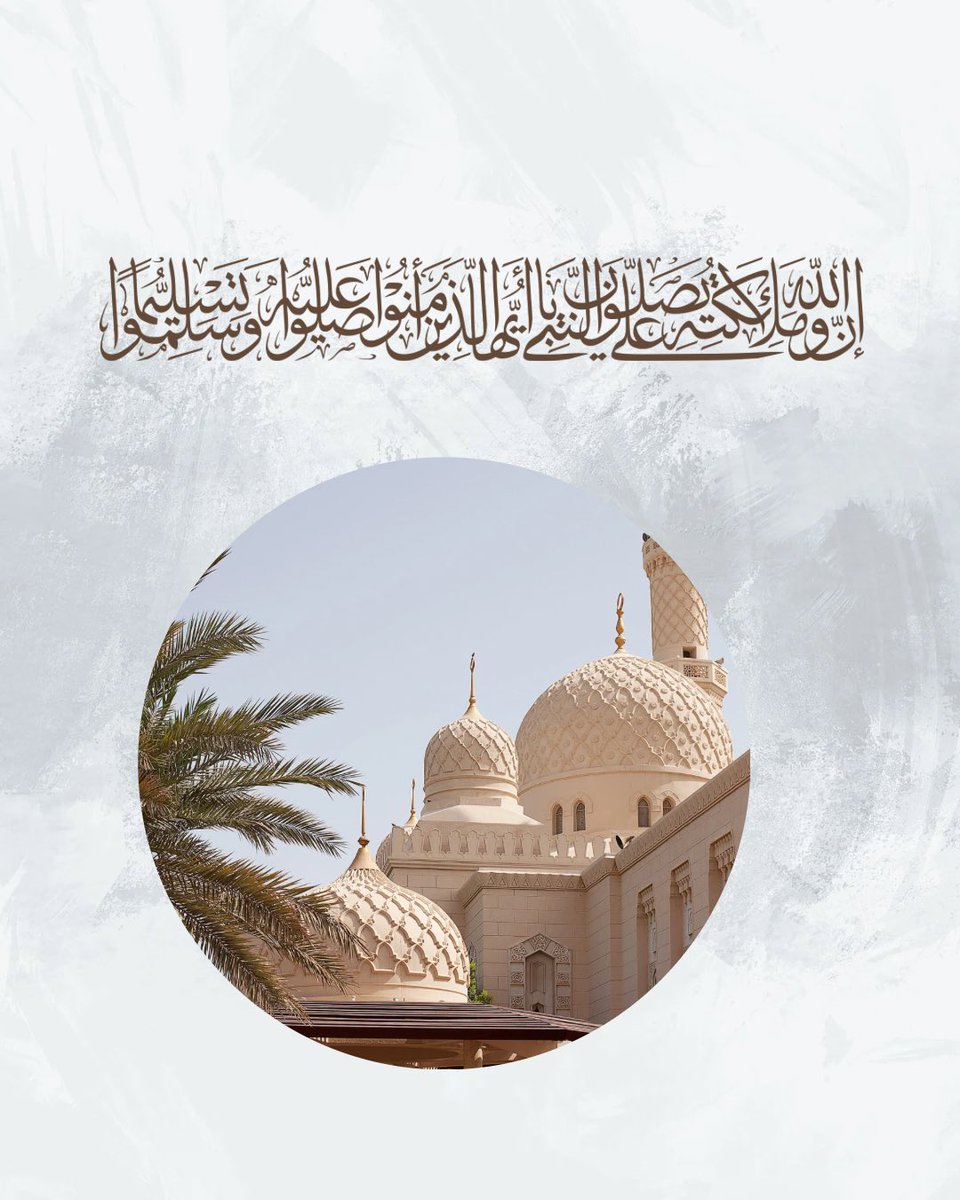 اللهُمَّ صلّ وسلم وبارك على نبيّنا محمد
#جمعية_الوفاء_للرعاية_الصحية