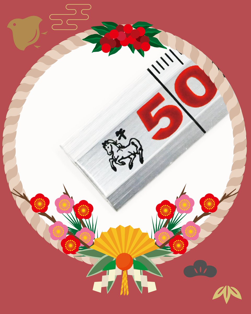 2026年は「午」年です。
曲尺には端部に干支がエッチングされているラインアップをご用意しています！

#シンワ測定 #曲尺 #午