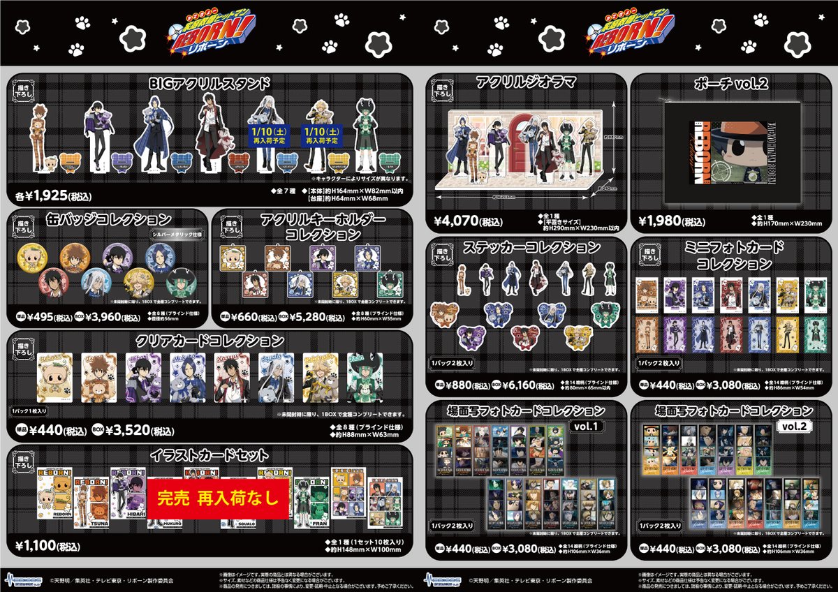 完売情報】 「家庭教師ヒットマンREBORN!」POP UP SHOP □描き下ろし