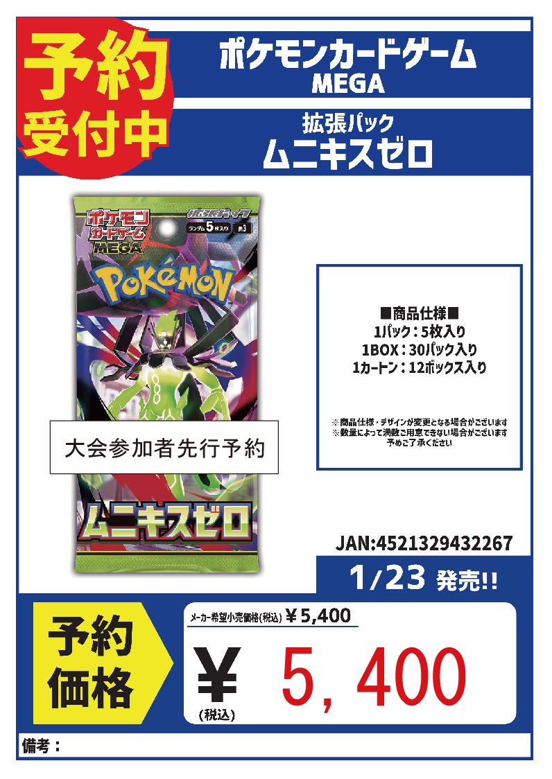 予約案内】 ＃ポケモンカードゲーム 1月23日発売予定 本日より大会参加