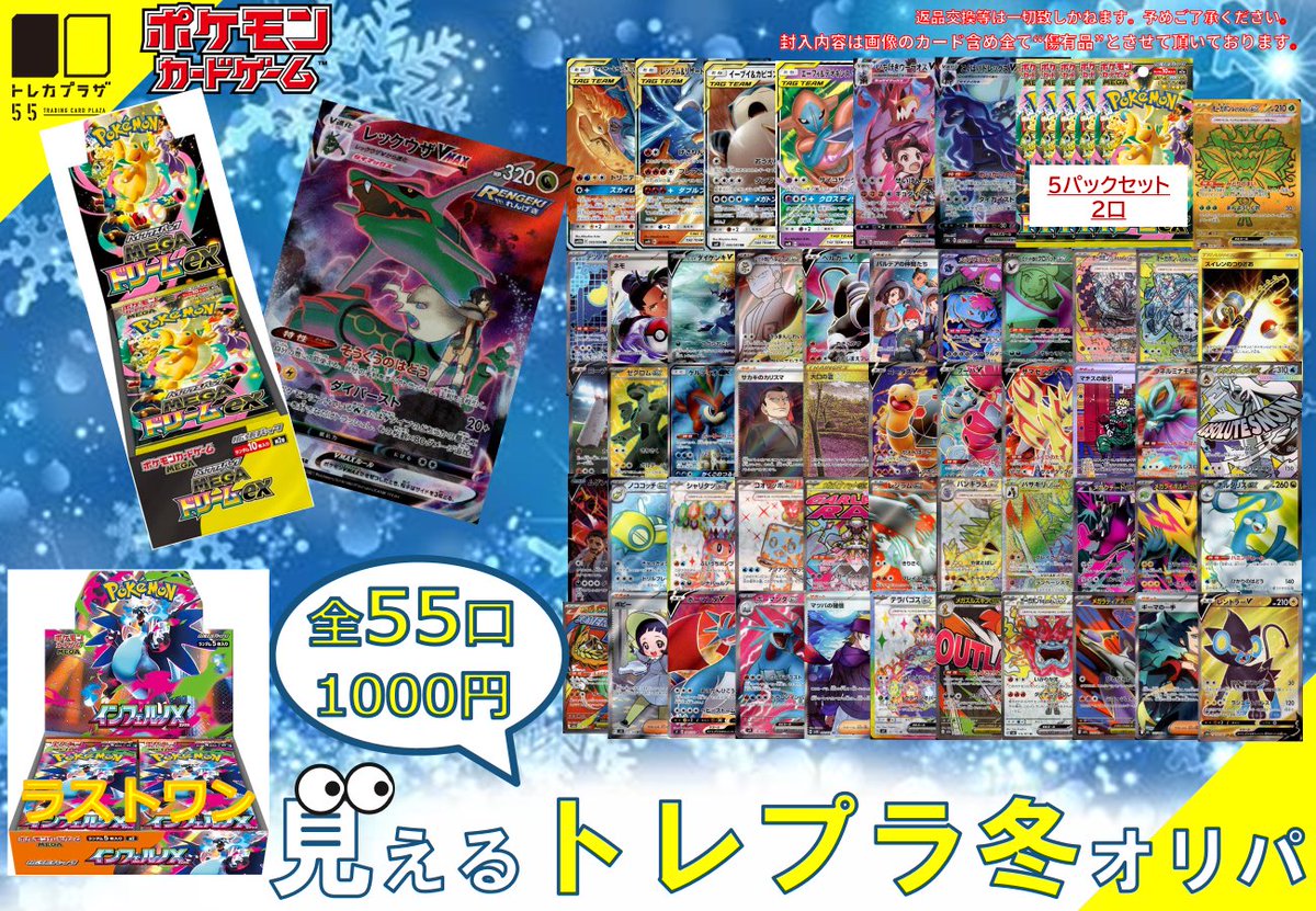 ポケカ】 ☃️ポケモンカード見えるくじ☃️ 1️⃣0️⃣0️⃣0️⃣円