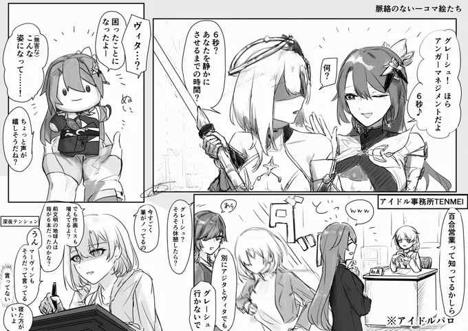 ヴィタグレ
コマごとに話は繋がってない

※キャラ崩壊、パロディ含む 