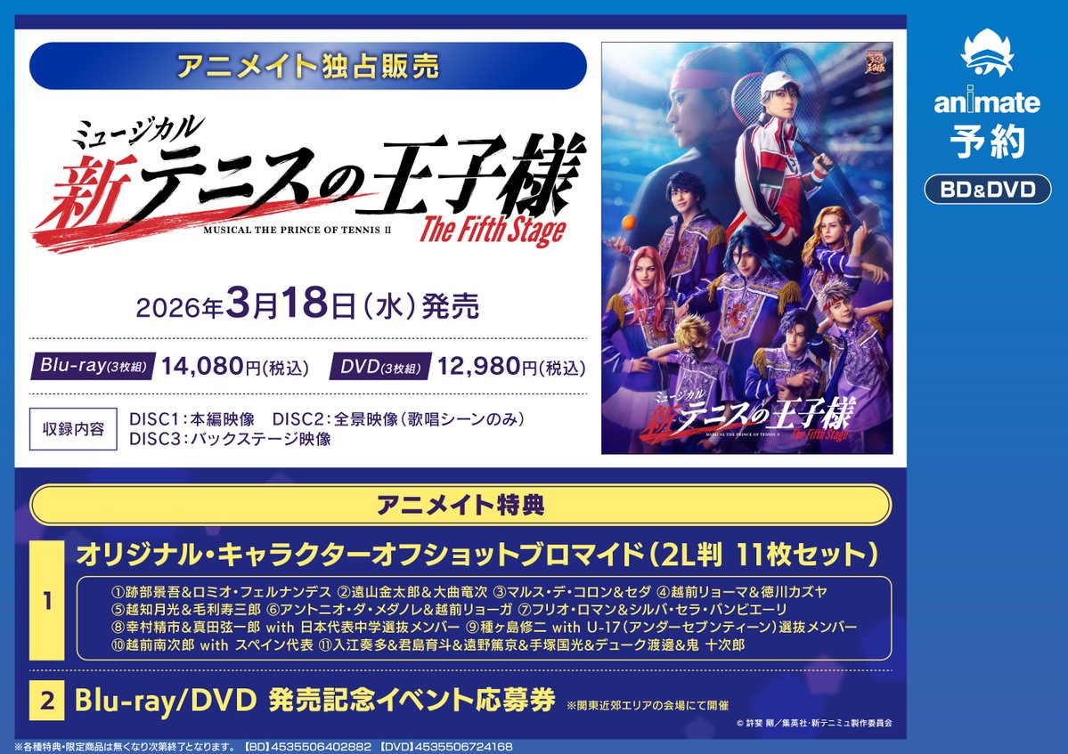 予約情報】 3/18発売 BD/DVD 「ミュージカル『新テニスの王子様』The
