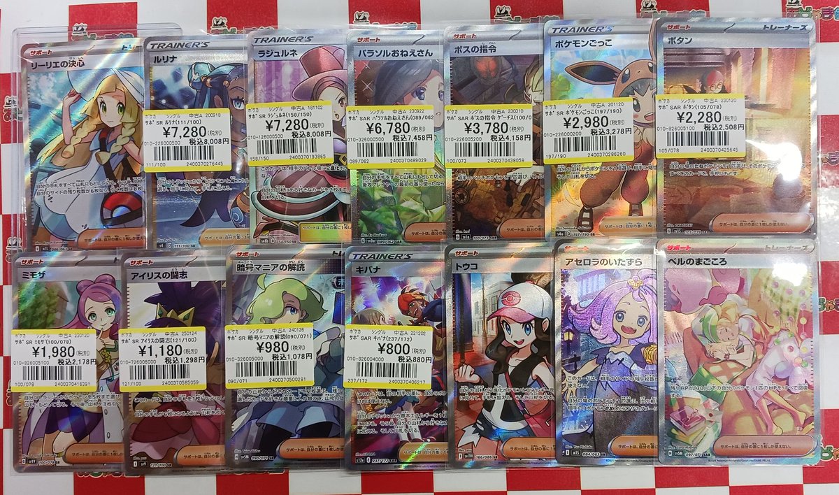 ポケカ #ポケモンカード サポートのハイレアリティを多数お買取させて