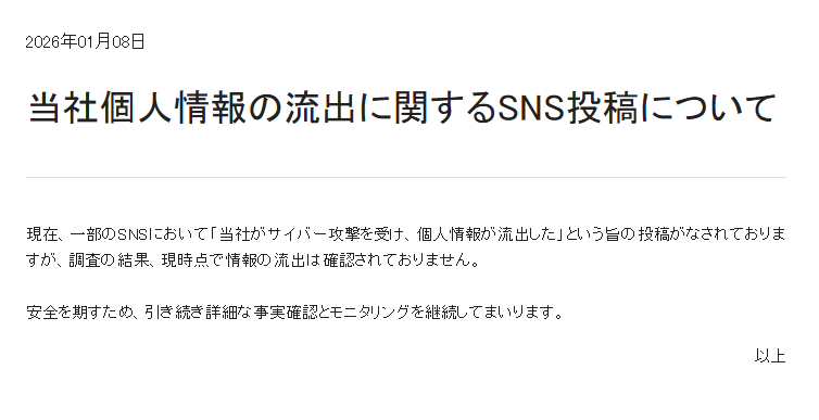 H4ckmanac's tweet image. 🚨Cyber Alert Update ‼️

🇯🇵Japan - Gurunavi (Rakuten Gurunavi)

On January 8, 2026, Gurunavi said it found no evidence of a cyberattack or personal data leak.

"To ensure safety, we will continue to conduct detailed fact-checking and monitoring."

Source: corporate.gnavi.co.jp/top/2026/h02ez…