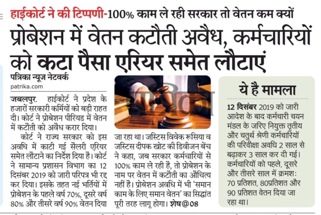 #मध्यप्रदेश_सौ_फीसदी_वेतन_दो 
<a href="/DrMohanYadav51/">Dr Mohan Yadav</a> <a href="/CMMadhyaPradesh/">Chief Minister, MP</a> <a href="/JagdishDevdaBJP/">Jagdish Devda</a>
<a href="/OfficeofSSC/">Office of Shivraj</a> <a href="/JansamparkMP/">Jansampark MP</a> <a href="/GADdeptmp/">GAD, MP</a> <a href="/aajtak/">AajTak</a>
<a href="/TheSootr/">TheSootr</a> 
सभी नवनियुक्त कर्मचारियों को मध्य प्रदेश में भी 100% वेतन मिलना चाहिए। केवल मध्य प्रदेश में इस तरह का काला क़ानून लागू है।