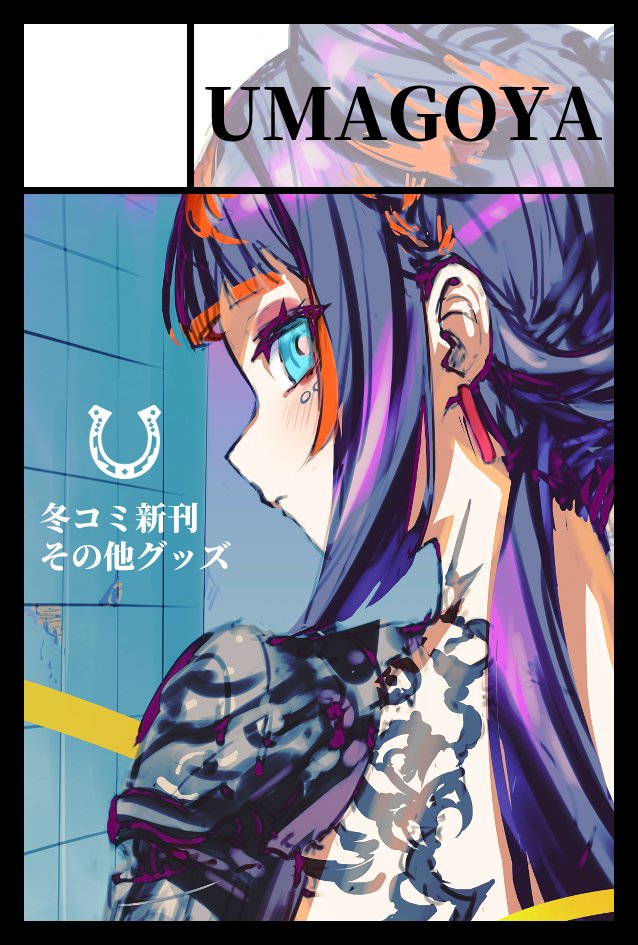 ユウマ🐎【W28ab】COMITIA155 /【A25,26】VGGC11th (@UMA_0126