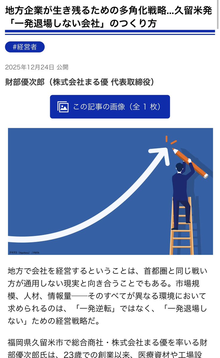 財部優次郎🍀㍿まる優🦉一社遺伝子教育研究所 (@takarabe_yujiro) / Posts / X