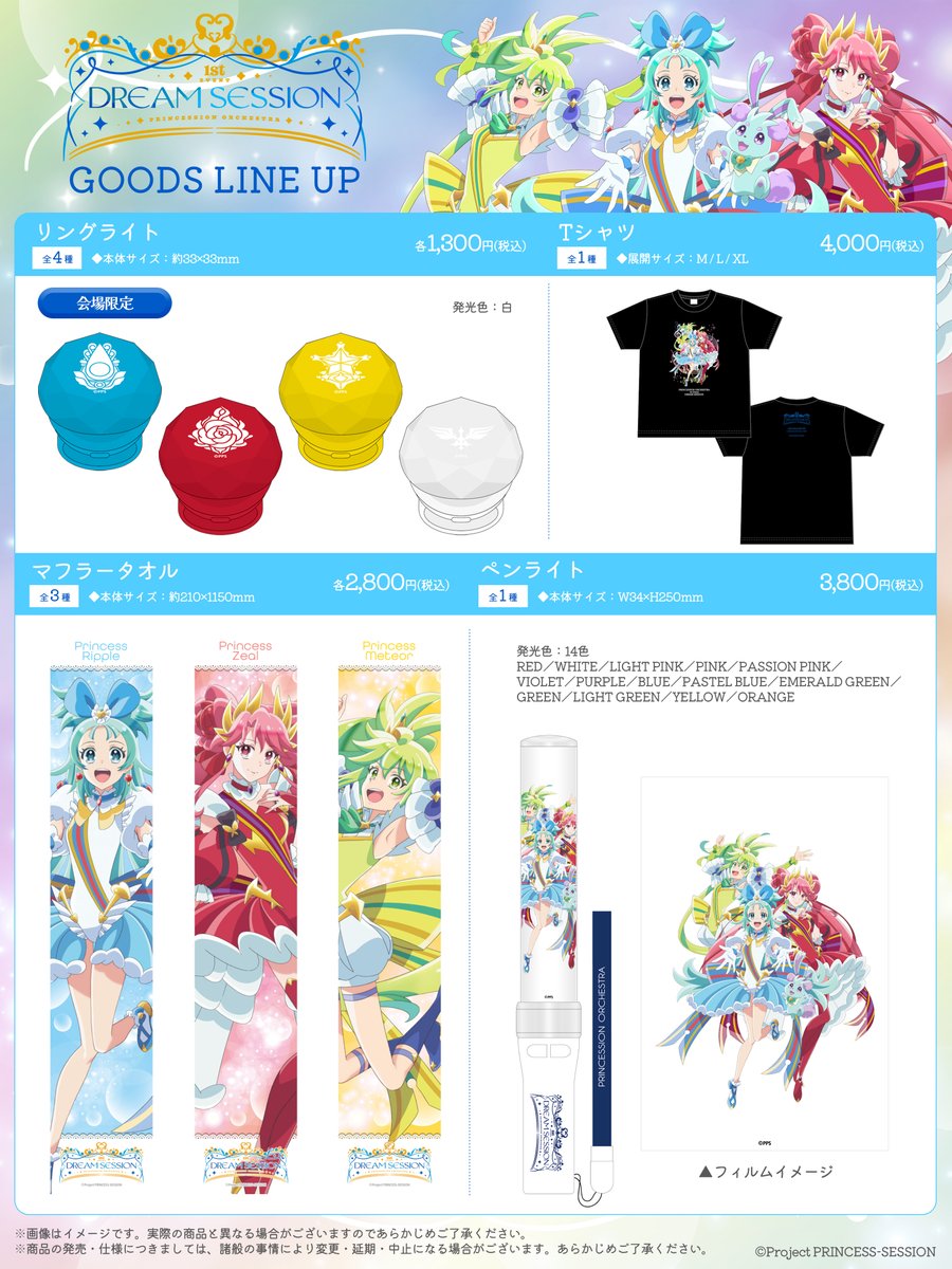プリオケ 2nd EVENTグッズ ⋱＼🩷💜🩵事後通販 販売開始