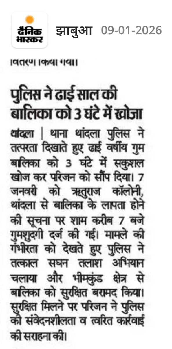 थाना थांदला क्षेत्र से गुम हुई ढाई वर्षीय बालिका को पुलिस ने केवल 3 घंटे में सकुशल दस्तयाब कर परिजनों को सौंपा। बालिका के मिलने से परिजनों के चेहरे पर आई मुस्कान।
<a href="/DGP_MP/">DGP MP</a> <a href="/mohdept/">Home Department, MP</a> <a href="/MPPoliceDeptt/">Madhya Pradesh Police</a> <a href="/IGP_INDORE/">IG INDORE (RURAL)</a> <a href="/DIG_INDORERURAL/">DIG_INDORE (RURAL)</a>