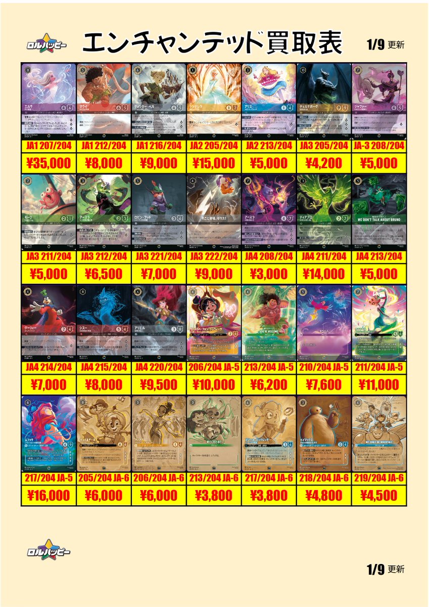 ✨🏰買取表更新🏰✨ 本日は4～6弾のお値段を調整いたしました🫶 昨日に