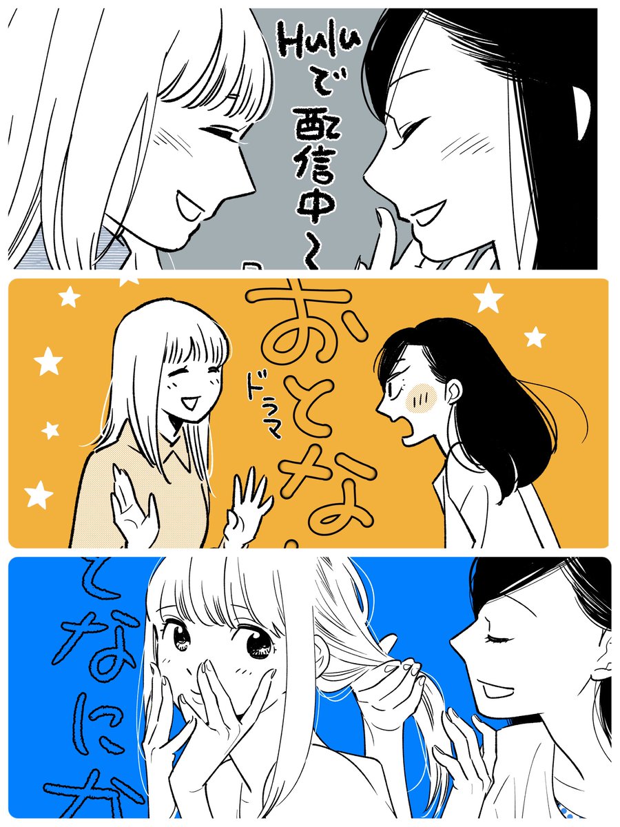 『おとなになっても』が本日深夜より地上波放送スタートです。未見の方はもちろん、Huluで既にご覧くださった皆さまもどうぞよろしくお願い致します🙇🏻‍♀️
※これらのイラストはHulu配信時に毎週アップしていたものです
#おとなになっても 