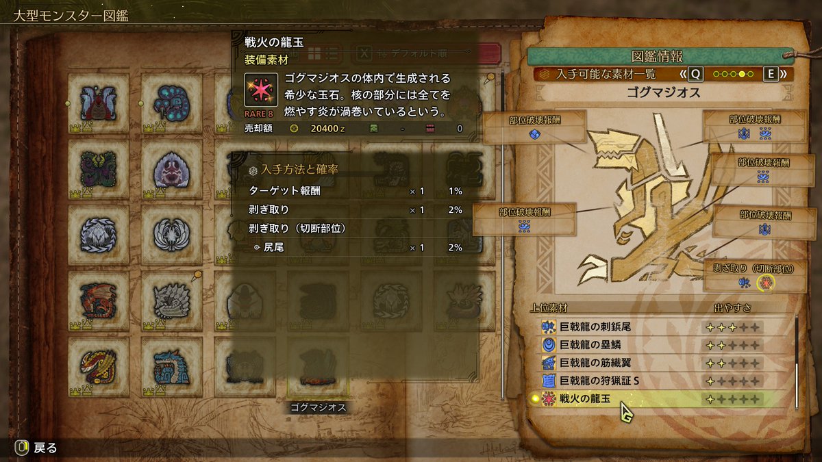 称号記録】ゴグマジオス50頭 α β 防具どっちも限界突破完了