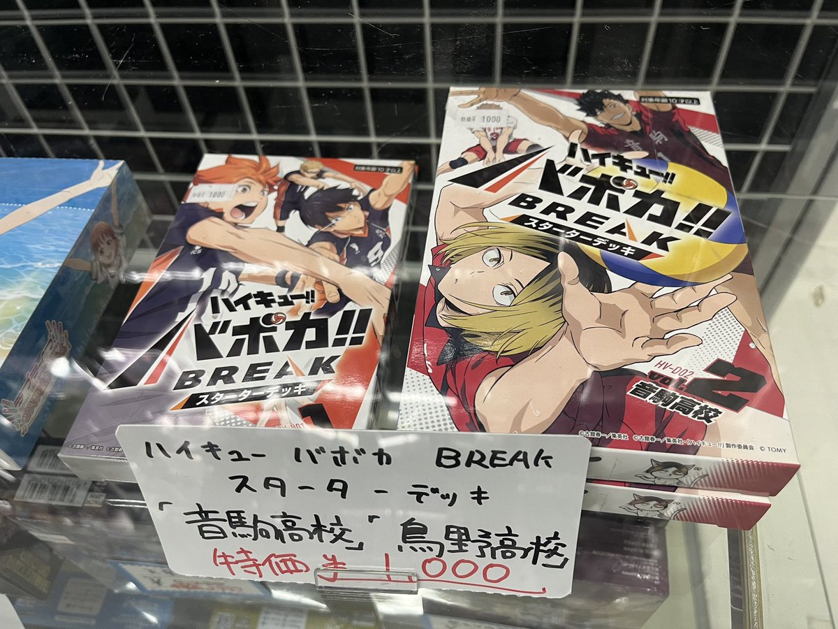 ハイキュー‼︎バボカ‼︎BREAK #バボカ スターターデッキ販売中‼️ vol