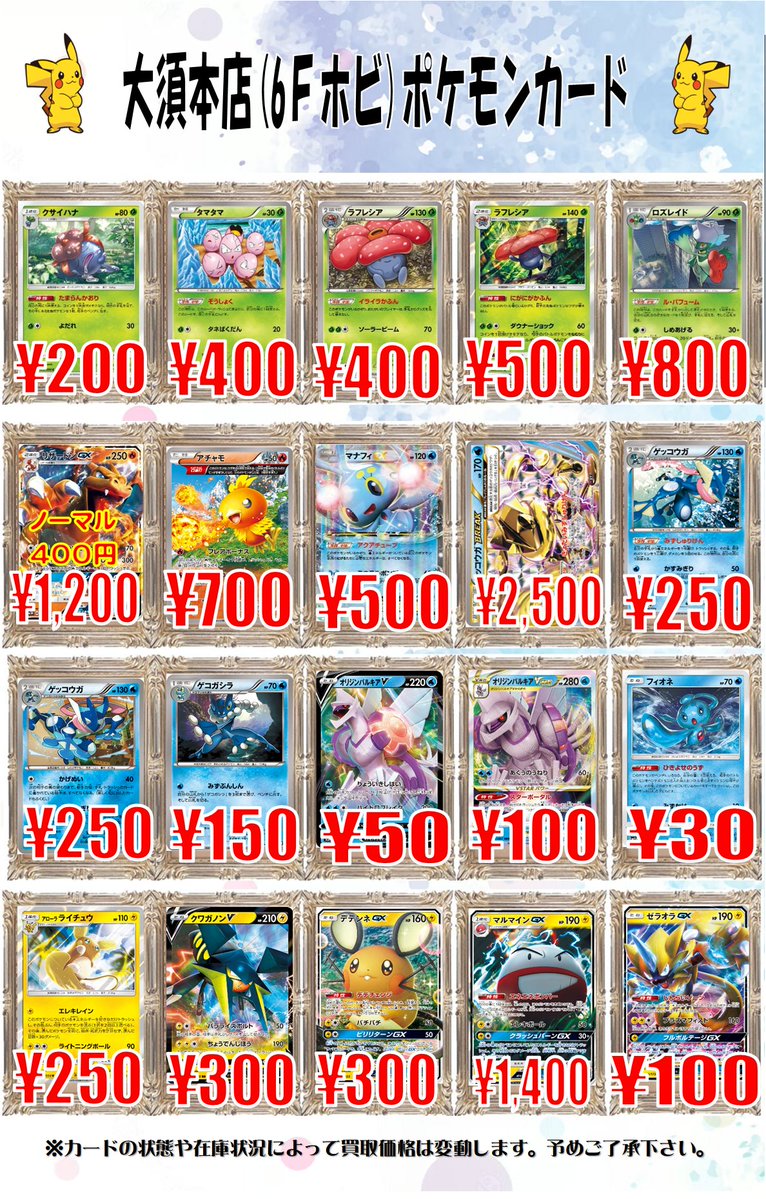 ポケカ　在庫処分 ポケカ買取情報】 エクストラの買取POP更新しました✨ タマタマ ￥400