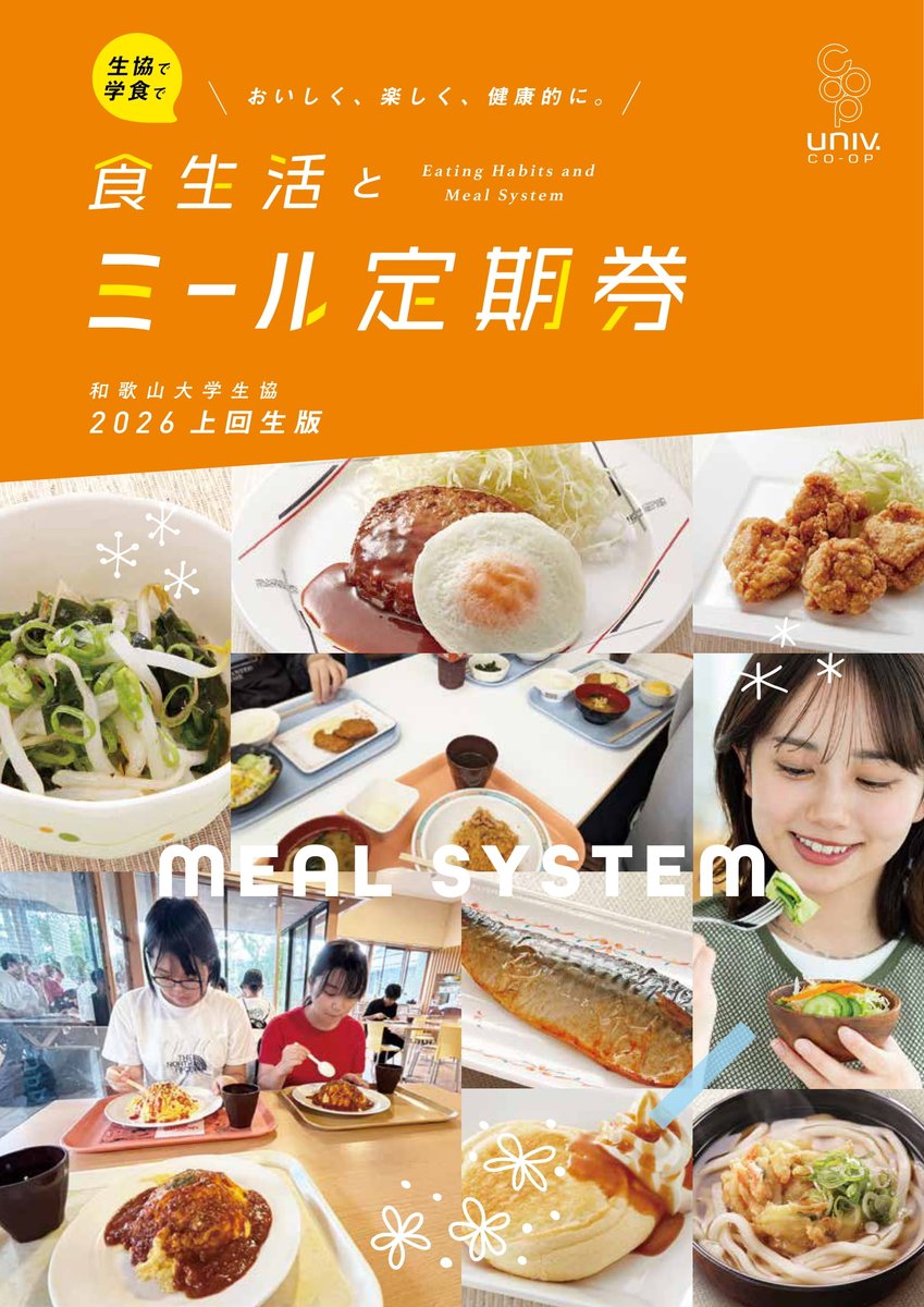 wadai_coop's tweet photo. ２６年度のミール定期券のご案内です！
健康的な生活、楽しい大学生活を送るためにも食事は大切！

日々の食費に困らないためにも、ミール定期券は非常に役に立ちます！

URLをご確認ください！（事前チャージの案内も掲載）
https://t.co/nfz6O3nrgx

◆申し込みサイト
https://t.co/JLQVQu2Bev https://t.co/9i43oGOeNE