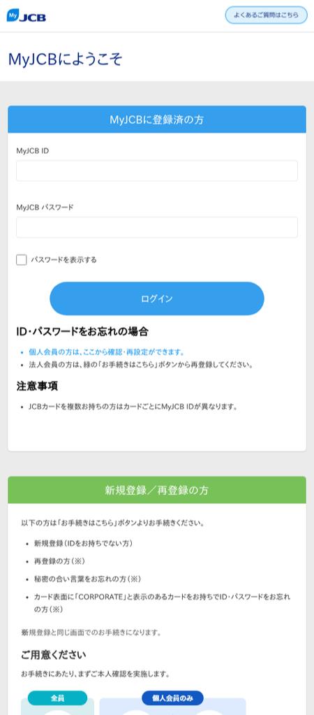 🚨【注意】本日、JCBの新たなフィッシングサイトを確認しました。次の