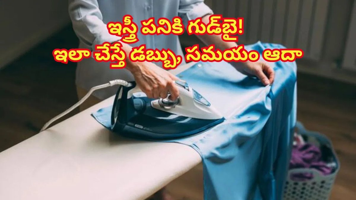 TV9Telugu's tweet image. ఇస్త్రీ లేకుండానే పర్ఫెక్ట్ లుక్..! ఈ ట్రిక్‌తో టైమ్‌, డబ్బు రెండూ సేవ్..

tv9telugu.com/human-interest…

#Wrinkles #Ironing #HumanInterest