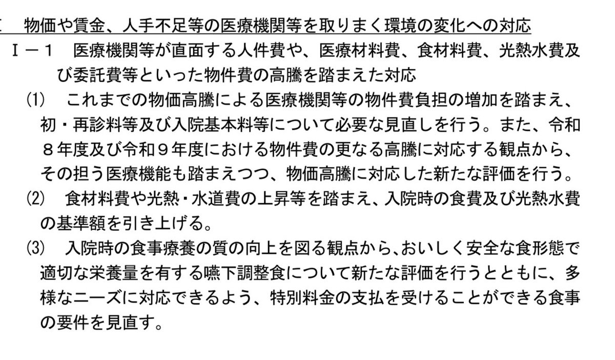 いよいよ嚥下調整食に加算がつく可能性が高まってきました。

今日の中医協資料です。