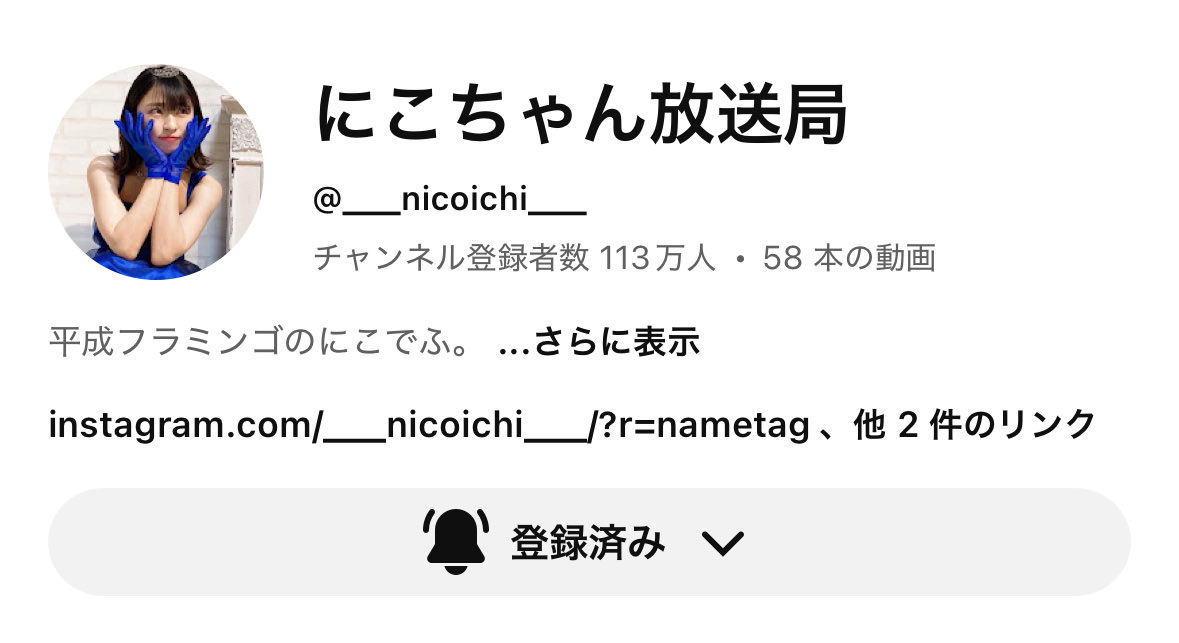 1️⃣1️⃣3️⃣万人おめでとうっ㊗️🍾
個チャンなのに編集平フラと同じように編集してくれてて嬉しいよ🥹🥹たまに上がる動画がご褒美みたいな感覚でほんと嬉しい🩷🩷これからもずっと大好きだよ♥️

#平成フラミンゴ にこ #平成フラミンゴにこ <a href="/___nicoichi___/">【平成フラミンゴ】NICO</a>