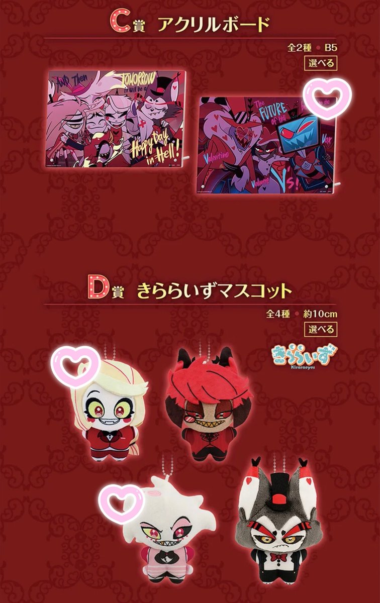 C賞 アクリルボード 2種セット□一番くじ ハズビンホテル 一番