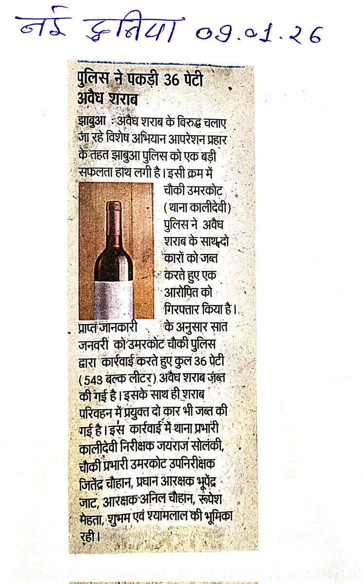 झाबुआ पुलिस के #OperationPrahar के तहत उमरकोट चौकी पुलिस ने 36 पेटी (543 बल्क लीटर) अवैध शराब, 2 वाहन जप्त कर कुल ₹18.14 लाख का मशरूका जप्त किया, आरोपी गिरफ्तार।
<a href="/DGP_MP/">DGP MP</a> <a href="/MPPoliceDeptt/">Madhya Pradesh Police</a> <a href="/IGP_INDORE/">IG INDORE (RURAL)</a> <a href="/DIG_INDORERURAL/">DIG_INDORE (RURAL)</a>