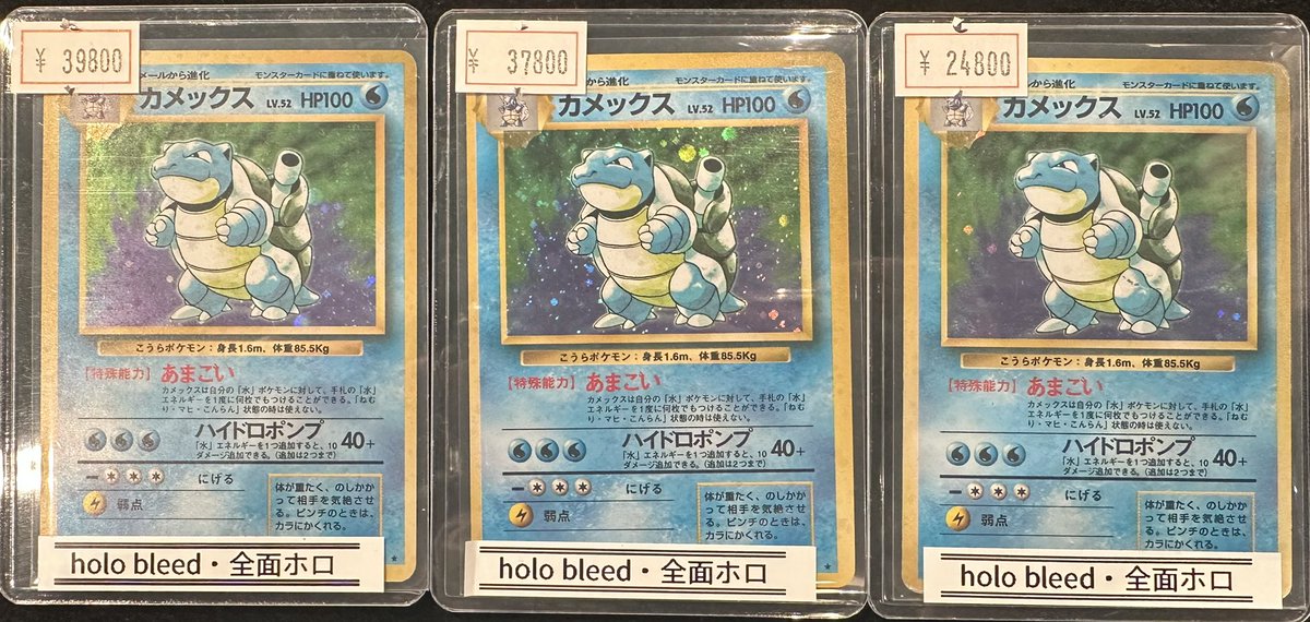 VALUABLE CARD TOKYO 2F商品紹介📢】 ／ 💧旧裏 全ホロ カメックス