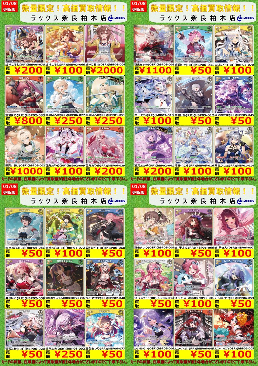 🔶🔷🔶🔷🔶🔷🔶🔷 🔷1/9 #ラックス奈良柏木店 🔷 🔶#ホロカ 📢買取表