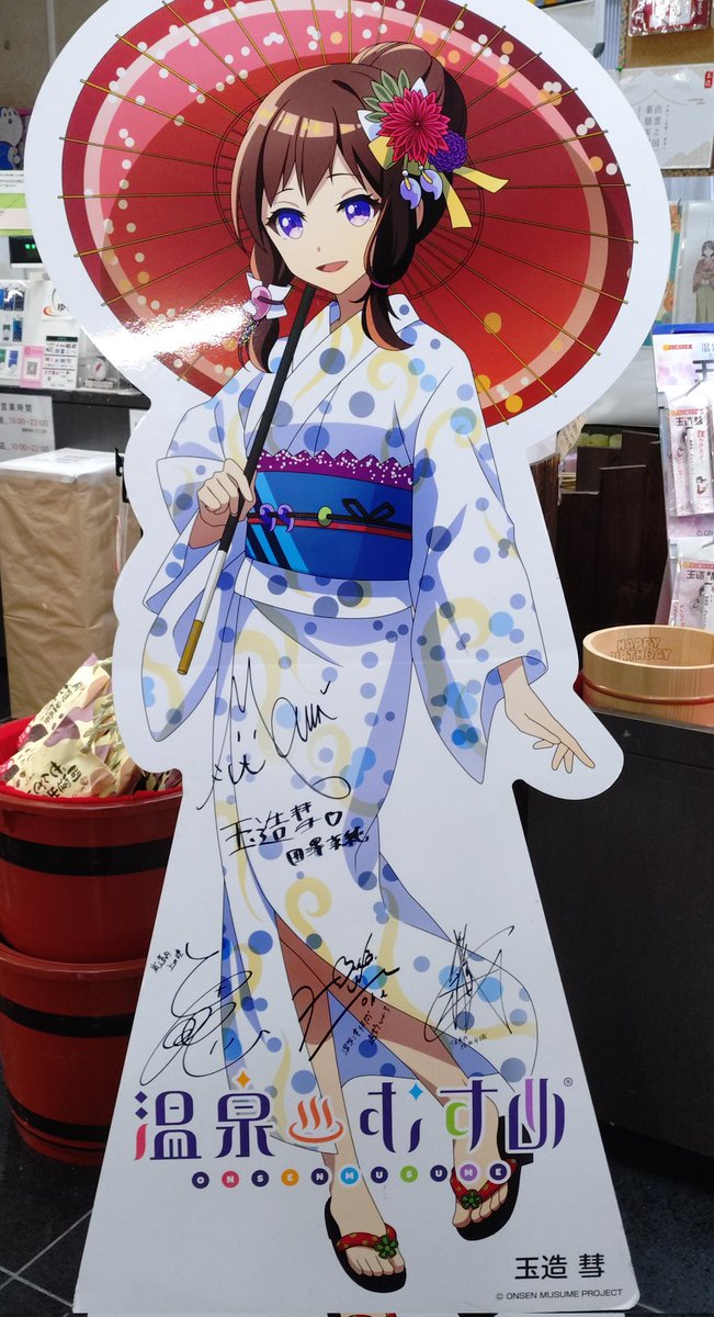 温泉むすめ 玉造彗ちゃん 玉造温泉ゆ〜ゆ （島根県松江市玉湯町