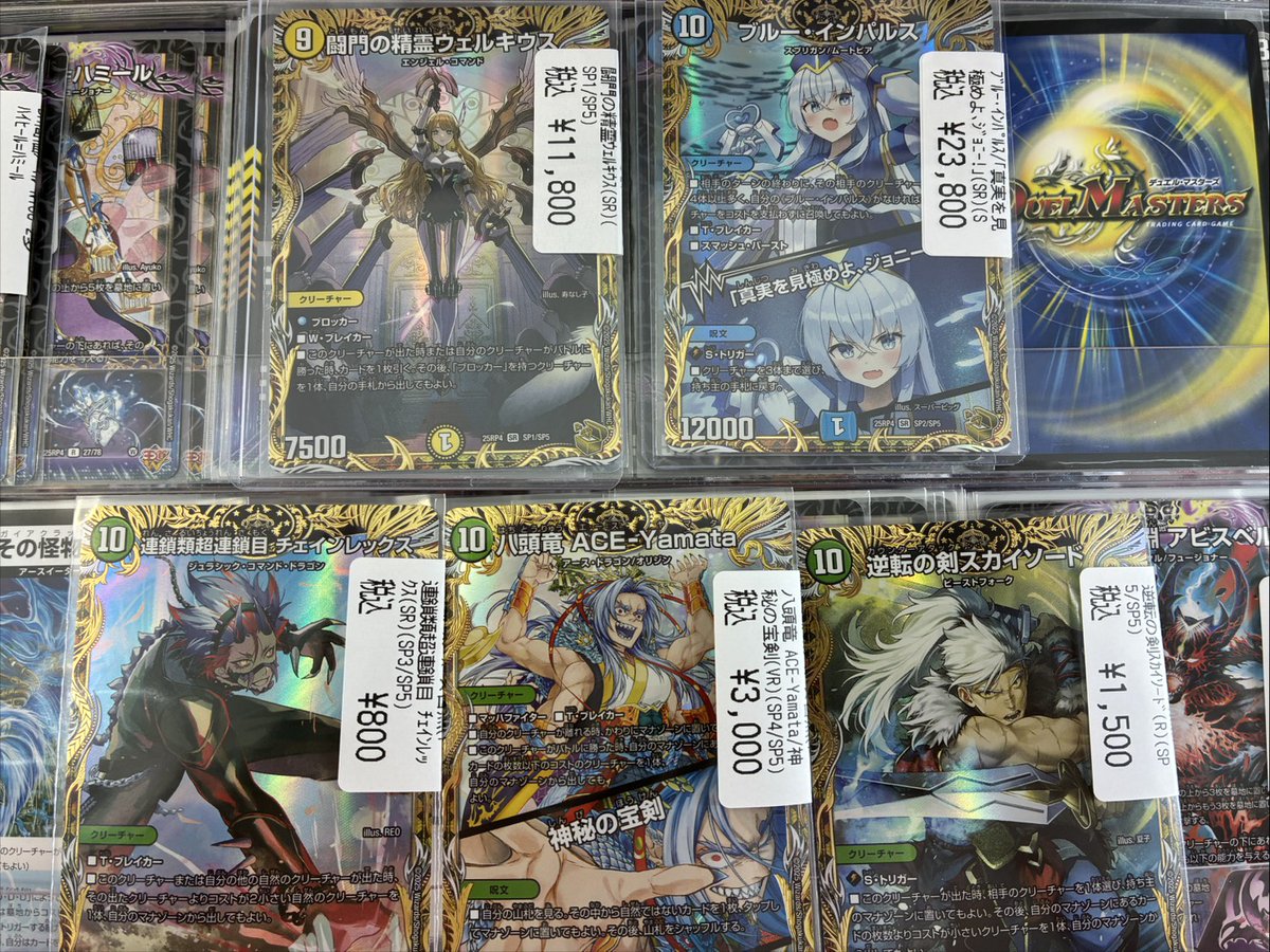 ブルーインパルス金トレ2 チェインレックス金トレ1 スカイソード金トレ1 デュエマ ✨最新弾コーナーにて金トレジャー5種✨ ブルーインパルスや