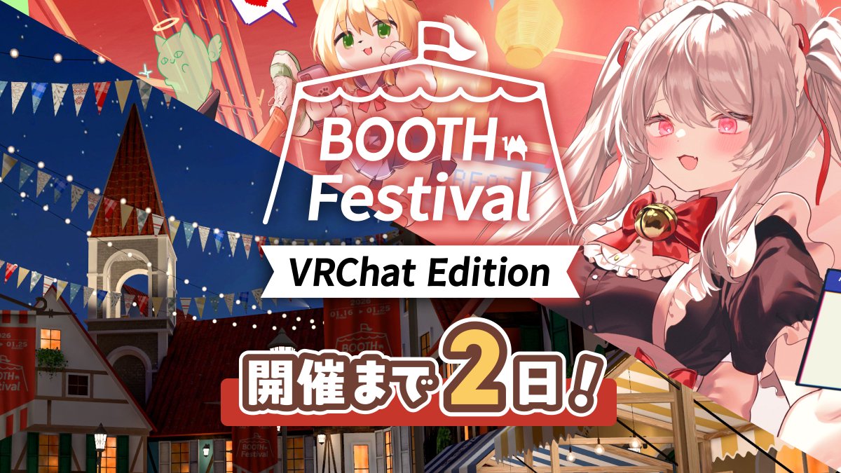 booth_pm's tweet image. ／
BOOTH Festival VRChat Edition開催まであと2日📣
＼

「BOOTH Festival VRChat Edition」は、3Dモデルを中心にしたVRChatに関連するアイテムを頒布されている方であれば、どなたでも出展可能です☝️
※VRChatワールドの展示抽選は締め切りました🙏

▼イベント詳細はこちら
booth-festival.net