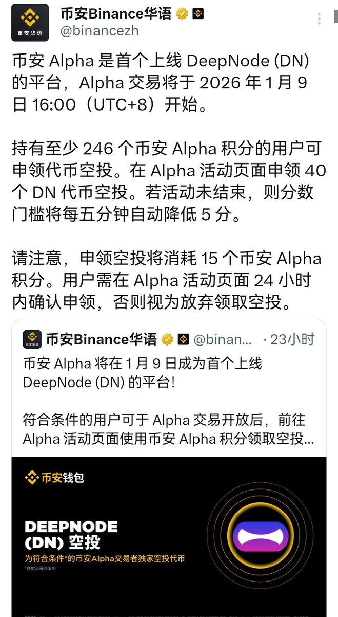 DN来啦，降分246可好，16:00，2.5万份，盘前约32U，能吃一定吃，明后天周末估计突袭。钱包可在开盘前1分钟查准确价格，合约地址，0xdb51b1a31338aA867EA572646e86305A31301d58  关注我，第一时间知道空投技巧和消息，一起赚确定性的钱！ #ALPHA #空投大毛#