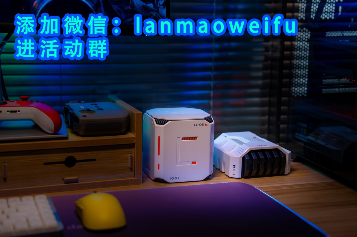 manateelazycat's tweet image. 新年第一波送顶配创始珍藏版懒猫微服！！！！

《懒猫微服，内网穿透真丝滑，远程微信能多开，新年抽奖送好礼！！！》

感谢2025年支持我们懒猫微服的新老朋友们，过去这一年因为超强内网穿透技术和云端微信方案，我们的产品卖爆了！

答应大家的，新年第一波活动给大家送顶配创始珍藏版懒猫微服！！！