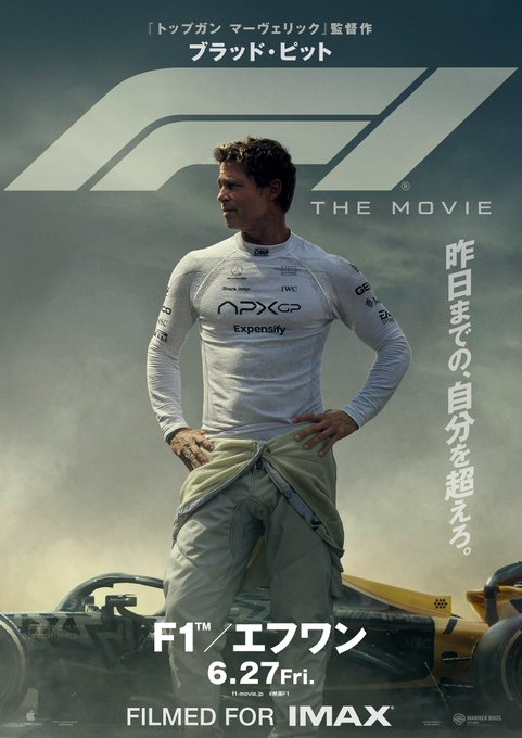 nonbiritokei's tweet photo. 『F1』
王道。胸熱。最高の映画。
F１の知識はなかった。けれど、めちゃくちゃレースに没頭できた。名ゼリフも、満載。
捻りのない、直球勝負なストーリー。
それでも、おもしろくて楽しいって最高だなと思う。
レース中の視点も時折、まるで自分がマシンを運転しているかのような迫力と爽快感があった https://t.co/22PYtrP8kH