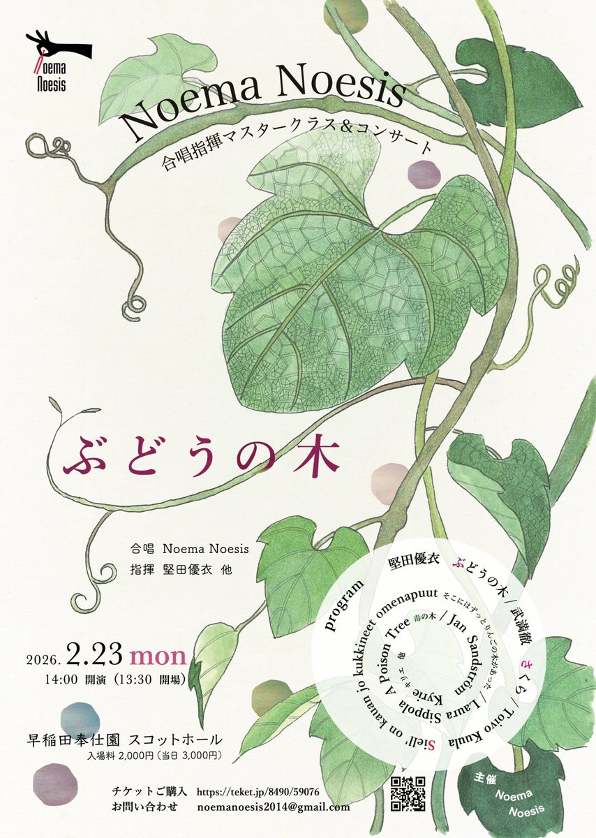 Yu_excalibur's tweet photo. 1/12（祝）JapanChamberChoir（愛知）
2/1（土）SOM vocal ensemble（大阪）
2/23（祝）Noema Noesis（東京）

みなさまご来場お待ちしています！ https://t.co/9EAWNMLU8U
