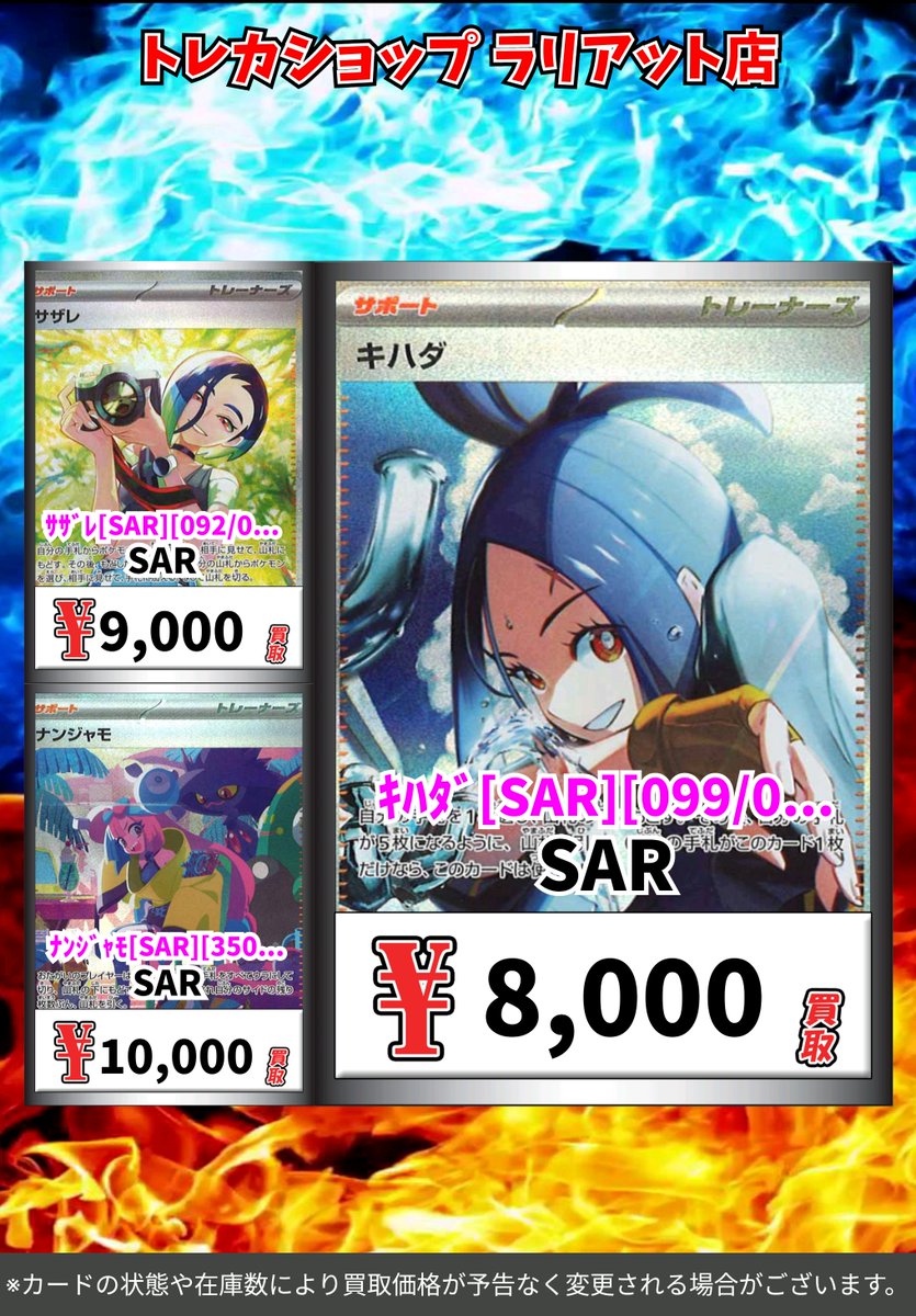 ポケカ #ポケモンカード #ポケモンカードゲーム サポートSAR買取情報