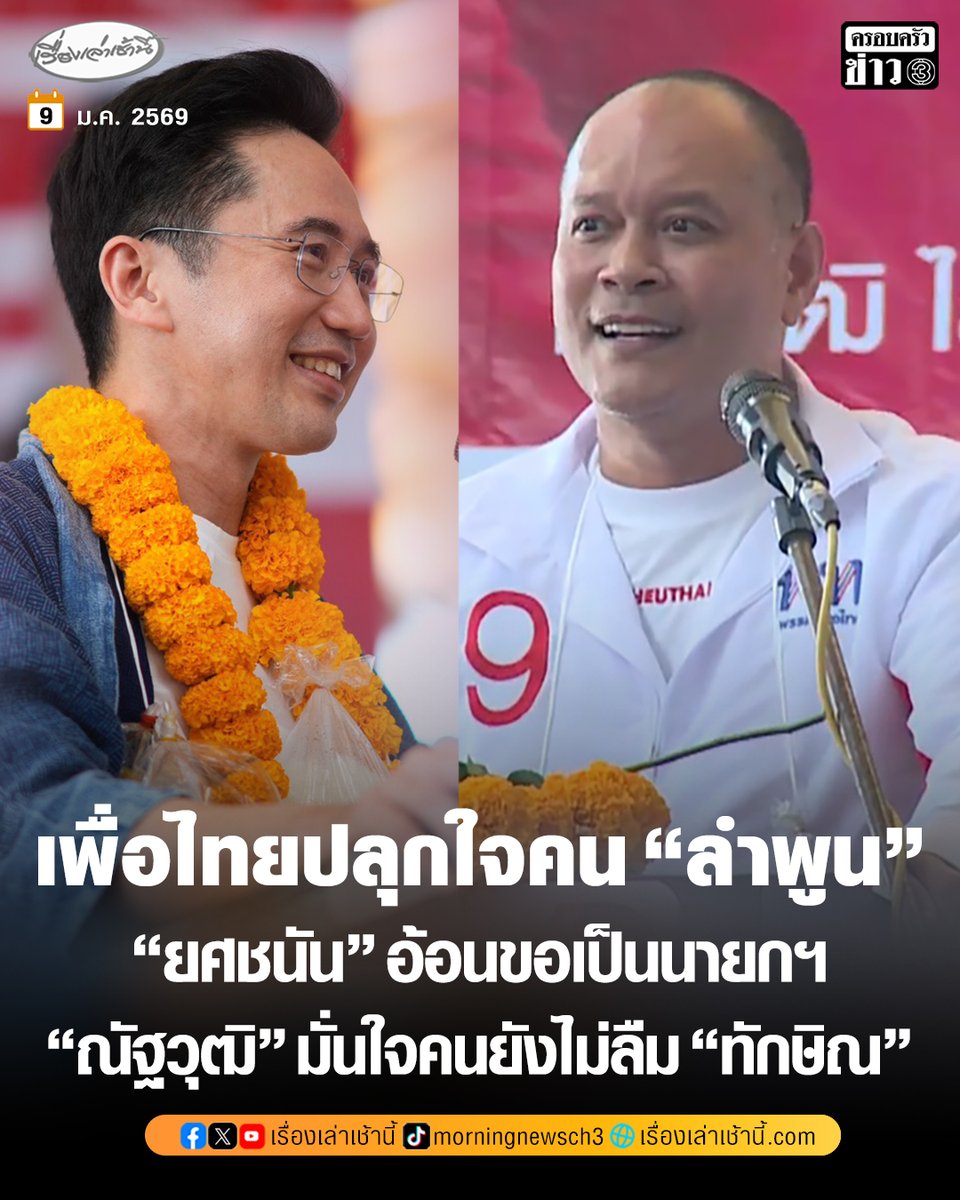 เรื่องเล่าเช้านี้ tweet media