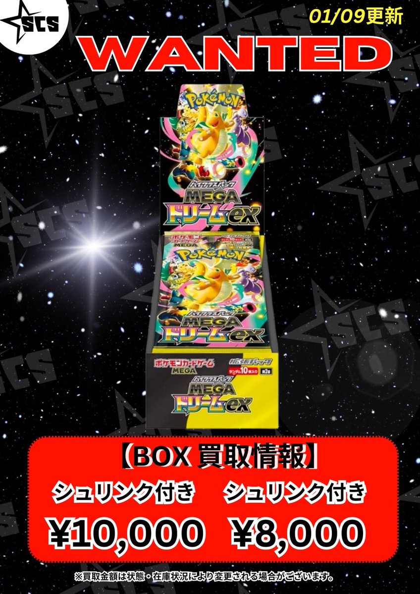 SCS渋谷 ✨ Box買取情報 最新弾 「MEGAドリームex」 シュリンク付き