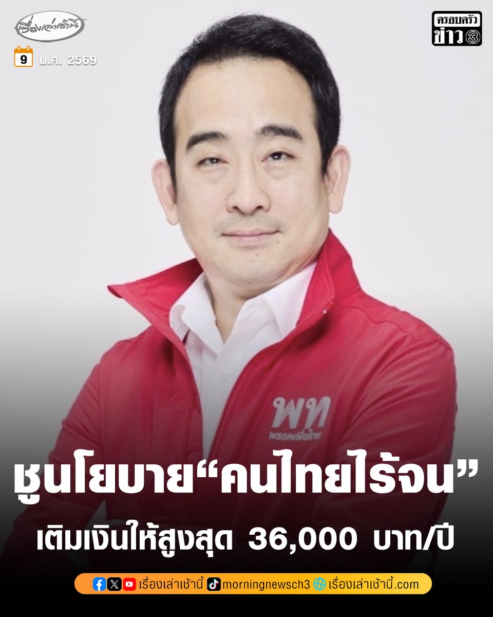 เรื่องเล่าเช้านี้ tweet media