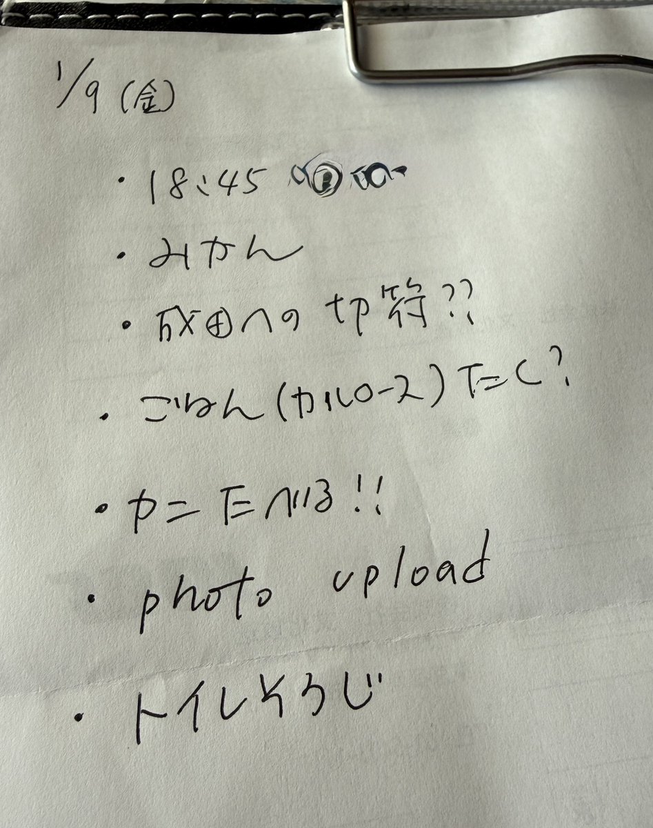 本日のTo Do List 頑張ろう！