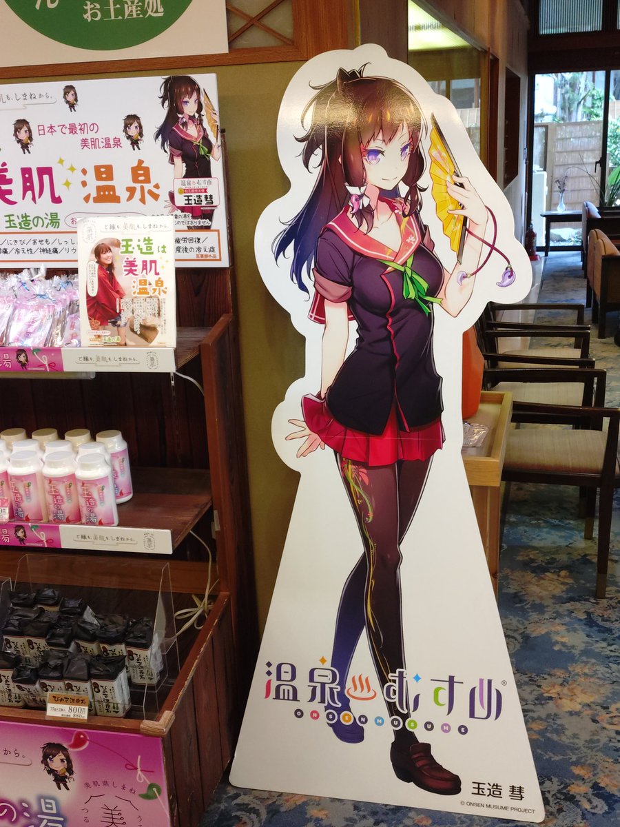 温泉むすめ 玉造彗ちゃん 保性館 ※パネル撮影許可済み （島根県松江市