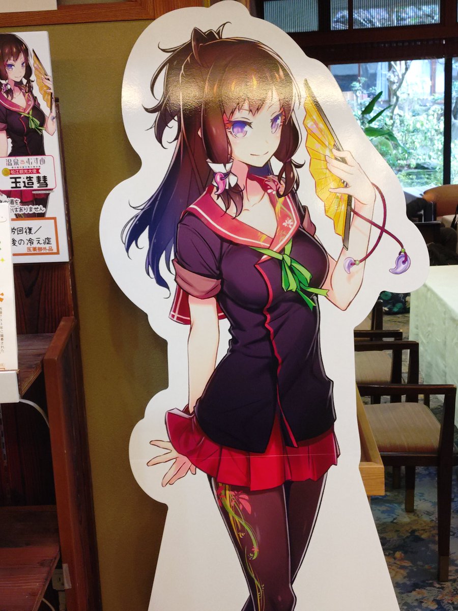 温泉むすめ 玉造彗ちゃん 保性館 ※パネル撮影許可済み （島根県松江市