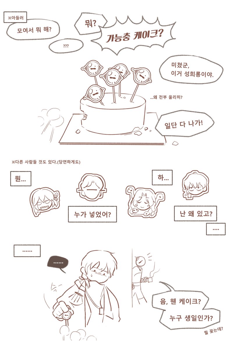 td_reverse's tweet image. 이니울리
가능충 케이크